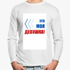 Лонгслив