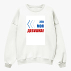 Свитшот оверсайз