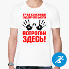 Мужская спортивная футболка