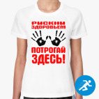 Женская спортивная футболка