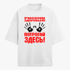 Футболка оверсайз