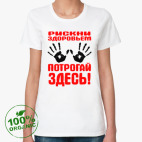 Женская футболка органик