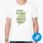 Мужская спортивная футболка