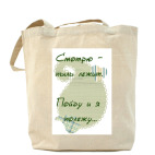 Холщовая сумка