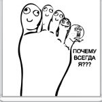 Мизинец ноги-Почему всегда я??