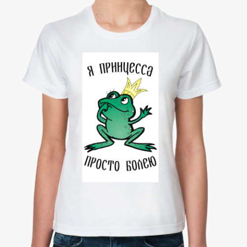 Классическая футболка с принтом Принцесса
