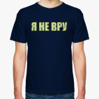 Мужская футболка