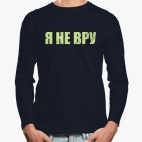 Лонгслив