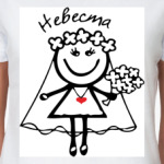  Невеста.