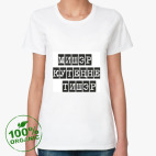 Женская футболка органик