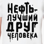 чёрное золото