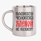 Кружка металлическая