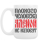 Кружка 420 мл