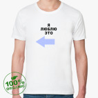 Мужская футболка органик