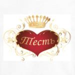 Тесть