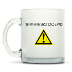 Кружка матовая