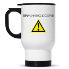 Кружка-термос