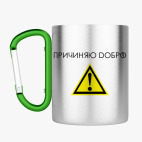 Кружка с карабином