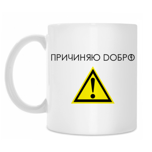 Кружка с принтом 'Добрый человек'