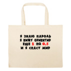 Большая сумка шоппер