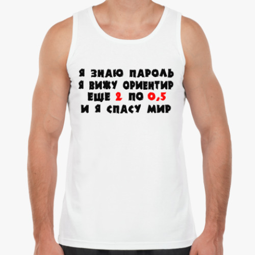 Майка с принтом Я знаю пароль я вижу ориентир