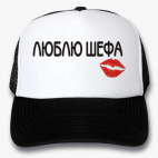 Кепки Trucker