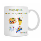 Кружка 330 мл