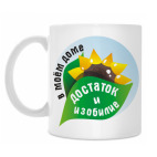 Кружка 330 мл