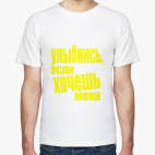 Улыбнись