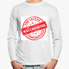 Лонгслив