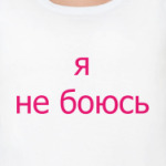 Смелая девушка