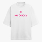 Футболка оверсайз