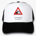 Кепки Trucker