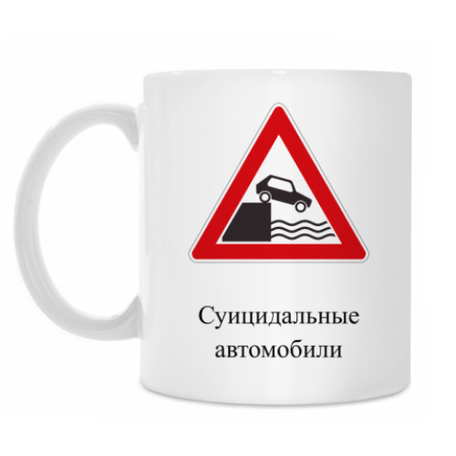 Кружка с принтом Дорожный знак 1.10