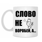 Кружка 330 мл