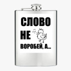 Фляжка стальная