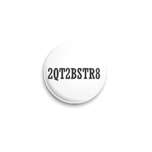 Значок 25мм с принтом  2qt2bstr8