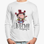 Лонгслив