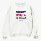 Свитшот оверсайз