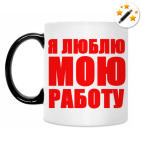 Кружка-хамелеон