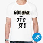 Мужская спортивная футболка