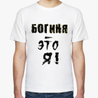 Мужская футболка