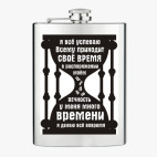 Фляжка стальная