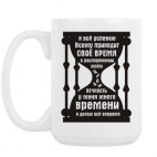 Кружка 420 мл