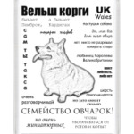 Корги. ЧаВо