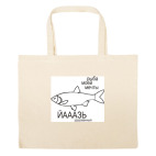 Большая сумка шоппер