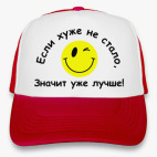 Если хуже не стало,значит уже лучше