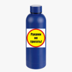 Термобутылка