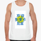 Мужская майка