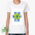 Женская футболка органик